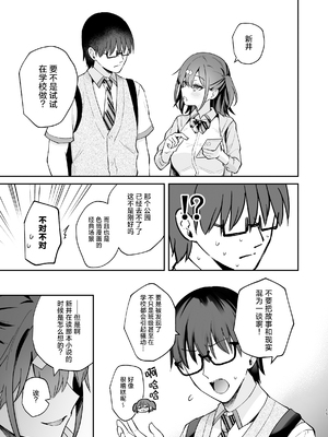 [カームホワイト (真白しらこ)] エロ小説みたいな青春Hを陽キャ彼女の水渡さんと｜与阳角女友水渡同学间色情小说一般的青春性爱 [白杨汉化组] [DL版]_15