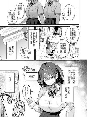 [カームホワイト (真白しらこ)] エロ小説みたいな青春Hを陽キャ彼女の水渡さんと｜与阳角女友水渡同学间色情小说一般的青春性爱 [白杨汉化组] [DL版]_83