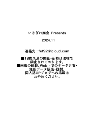 [いきぎれ商会 (れんする)] 償い妻9 モザ有り_34
