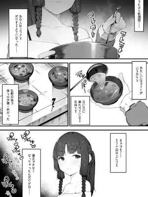 [にぎりうさぎ] 王女の命令でストーカーと結婚させられる話_56