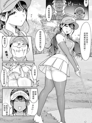 [ダンシングボイ～ン (人風メーン)] 僕の先輩、接待ゴルフ×旅館宴会乱交編 [vex個人機翻]_018
