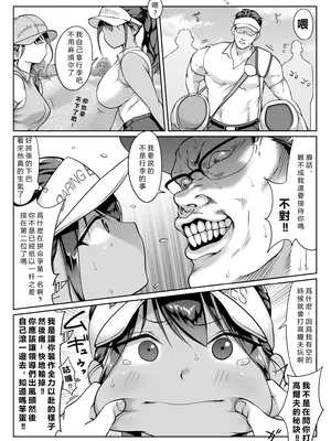 [ダンシングボイ～ン (人風メーン)] 僕の先輩、接待ゴルフ×旅館宴会乱交編 [vex個人機翻]_016