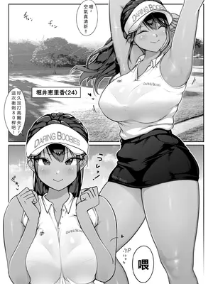 [ダンシングボイ～ン (人風メーン)] 僕の先輩、接待ゴルフ×旅館宴会乱交編 [vex個人機翻]_008