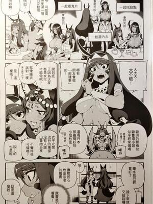 (FF34) [熊掌社 (魚生、俺正讀)] 迦勒底狂熱．褐色三重奏 (Fate／Grand Order) [無修正] [中国翻訳]_04