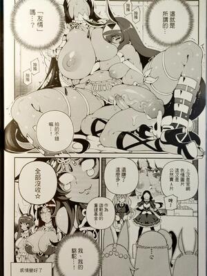 (FF34) [熊掌社 (魚生、俺正讀)] 迦勒底狂熱．褐色三重奏 (Fate／Grand Order) [無修正] [中国翻訳]_21