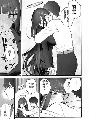 [SKK (消火器)] おしおきの時間 (ブルーアーカイブ)｜莉音的惩罚时间 [单推莉音个人汉化] [無修正] [2024年1月30日]_09