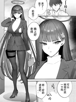 (せんせーのアーカイブ11) [SKK (消火器)] CHOCOLATE & CREAM (ブルーアーカイブ) [欶澜汉化组] [無修正]_05