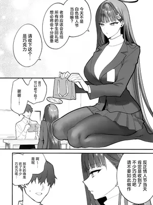 (せんせーのアーカイブ11) [SKK (消火器)] CHOCOLATE & CREAM (ブルーアーカイブ) [欶澜汉化组] [無修正]_06