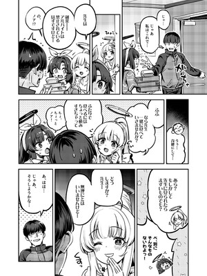 [ぞんびと愉快な仲間たち (すーぱーぞんび)] 先生、夜もお時間いただきますね (ブルーアーカイブ) [DL版]_03