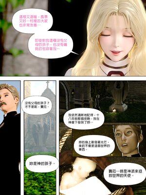 [PISANTO 皮三豆] 祈求光明的百合1~6+黑暗结局_025_025