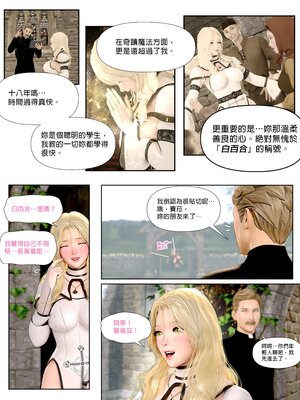 [PISANTO 皮三豆] 祈求光明的百合1~6+黑暗结局_026_026
