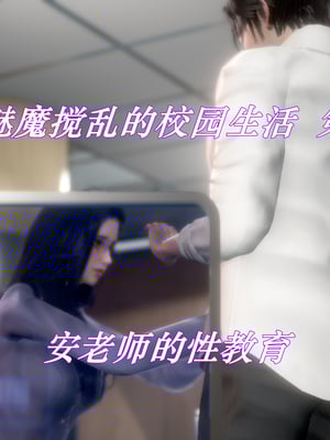 [漫游仙女棒]我被魅魔搅乱的校园生活 01-03_0075