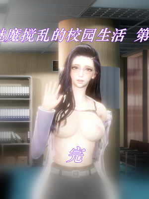 [漫游仙女棒]我被魅魔搅乱的校园生活 01-03_0157