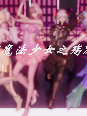 [GTM]魔法少女之殇01-03(完)
