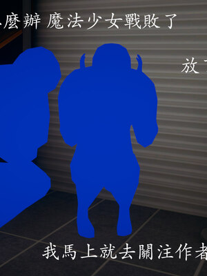 [菜就多练]魔法少女 苏外传01-03_1274
