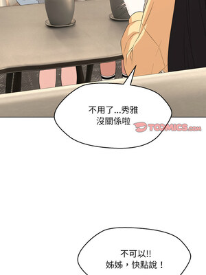 嫁入豪門的老師 36-37話_37_09
