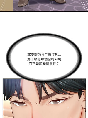財閥家的女婿 7-8話_07_11