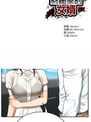 財閥家的女婿 7-8話_07_15