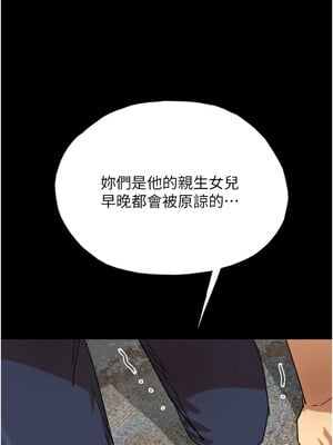 養父的女兒們 62話_62_04