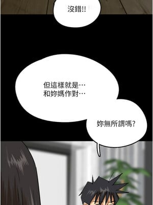 養父的女兒們 62話_62_07