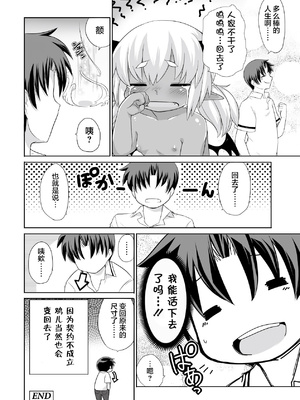 [岸辺] 今日から始める黒魔术 [肉包汉化组] [DL版]_26