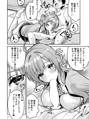 (C105) [サークルフィオレ (えかきびと)] まだまだな関係 (学園アイドルマスター)_21