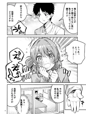 (C105) [サークルフィオレ (えかきびと)] まだまだな関係 (学園アイドルマスター)_07
