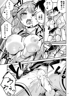 (C105) [サークルフィオレ (えかきびと)] まだまだな関係 (学園アイドルマスター)_20