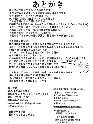 (C105) [サークルフィオレ (えかきびと)] まだまだな関係 (学園アイドルマスター)_29