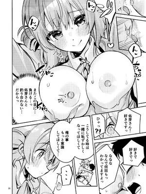 (C105) [サークルフィオレ (えかきびと)] まだまだな関係 (学園アイドルマスター)_25