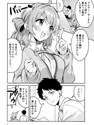 (C105) [サークルフィオレ (えかきびと)] まだまだな関係 (学園アイドルマスター)_03