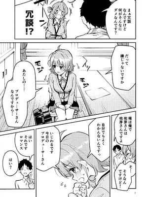 (C105) [サークルフィオレ (えかきびと)] まだまだな関係 (学園アイドルマスター)_06