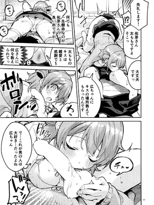 (C105) [サークルフィオレ (えかきびと)] まだまだな関係 (学園アイドルマスター)_10