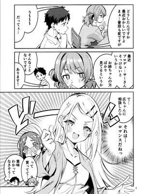 (C105) [サークルフィオレ (えかきびと)] まだまだな関係 (学園アイドルマスター)_04