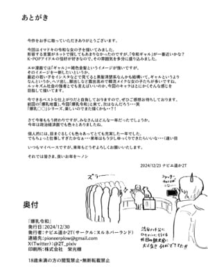 [ヌルネバーランド (ナビエ遥か2T)] 爆乳令和 [中国翻訳] [DL版]_49
