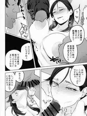 (C105) [アイソカーブ (アレグロ)] ジェダイトの嬌艶 + おまけペーパー (オリジナル)_23