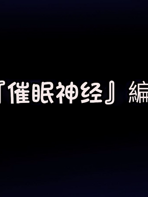 [TREETOP Helper (むなしむじょう)] 催眠ネトリ秘密指導 ～チャラ男教師に催眠アプリで寝取られた生徒会長-白川沙織の場合～ [今天開始戒擼個人機翻]_029