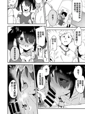 (C100) [Garimpeiro (まめでんきゅう)] 大学の同期だった子が花嫁の格好して恩返しに来た [中国翻訳] [DL版]_28