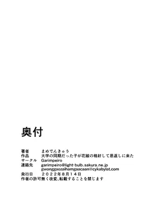(C100) [Garimpeiro (まめでんきゅう)] 大学の同期だった子が花嫁の格好して恩返しに来た [中国翻訳] [DL版]_44