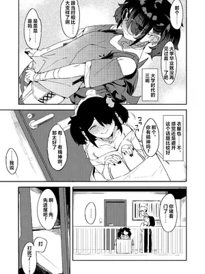 (C100) [Garimpeiro (まめでんきゅう)] 大学の同期だった子が花嫁の格好して恩返しに来た [中国翻訳] [DL版]_09