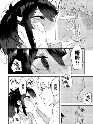 (C100) [Garimpeiro (まめでんきゅう)] 大学の同期だった子が花嫁の格好して恩返しに来た [中国翻訳] [DL版]_30