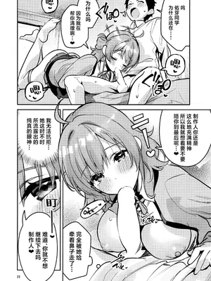 (C105) [サークルフィオレ (えかきびと)] まだまだな関係 (学園アイドルマスター)｜尚未满足的关系 [吗喽汉化组]_21