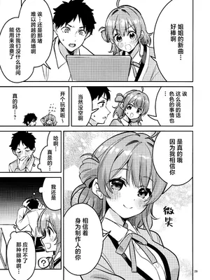 (C105) [サークルフィオレ (えかきびと)] まだまだな関係 (学園アイドルマスター)｜尚未满足的关系 [吗喽汉化组]_28
