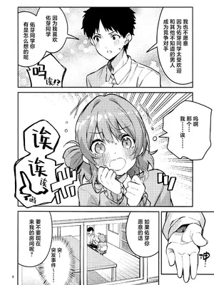 (C105) [サークルフィオレ (えかきびと)] まだまだな関係 (学園アイドルマスター)｜尚未满足的关系 [吗喽汉化组]_07