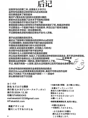 (C105) [サークルフィオレ (えかきびと)] まだまだな関係 (学園アイドルマスター)｜尚未满足的关系 [吗喽汉化组]_29