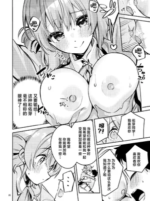 (C105) [サークルフィオレ (えかきびと)] まだまだな関係 (学園アイドルマスター)｜尚未满足的关系 [吗喽汉化组]_25