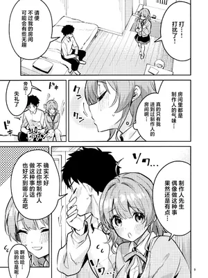 (C105) [サークルフィオレ (えかきびと)] まだまだな関係 (学園アイドルマスター)｜尚未满足的关系 [吗喽汉化组]_08