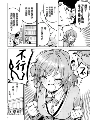 (C105) [サークルフィオレ (えかきびと)] まだまだな関係 (学園アイドルマスター)｜尚未满足的关系 [吗喽汉化组]_05