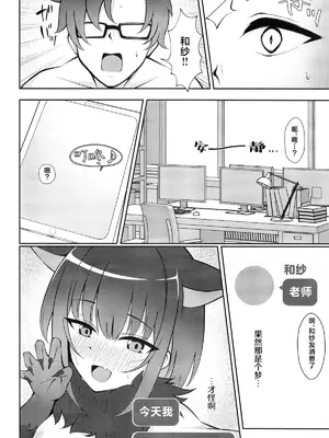 (C105) [アスノ華咲ク (明日華らやる)] 杏山、強襲。 (ブルーアーカイブ) [白杨汉化组]_21