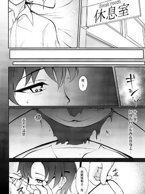 (C105) [アスノ華咲ク (明日華らやる)] 杏山、強襲。 (ブルーアーカイブ) [白杨汉化组]_07